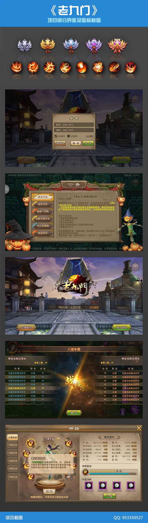 老九门UI